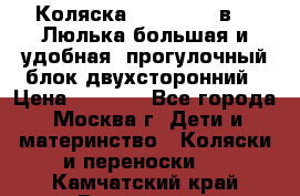 Коляска Prampool 2 в 1. Люлька большая и удобная, прогулочный блок двухсторонний › Цена ­ 1 000 - Все города, Москва г. Дети и материнство » Коляски и переноски   . Камчатский край,Вилючинск г.